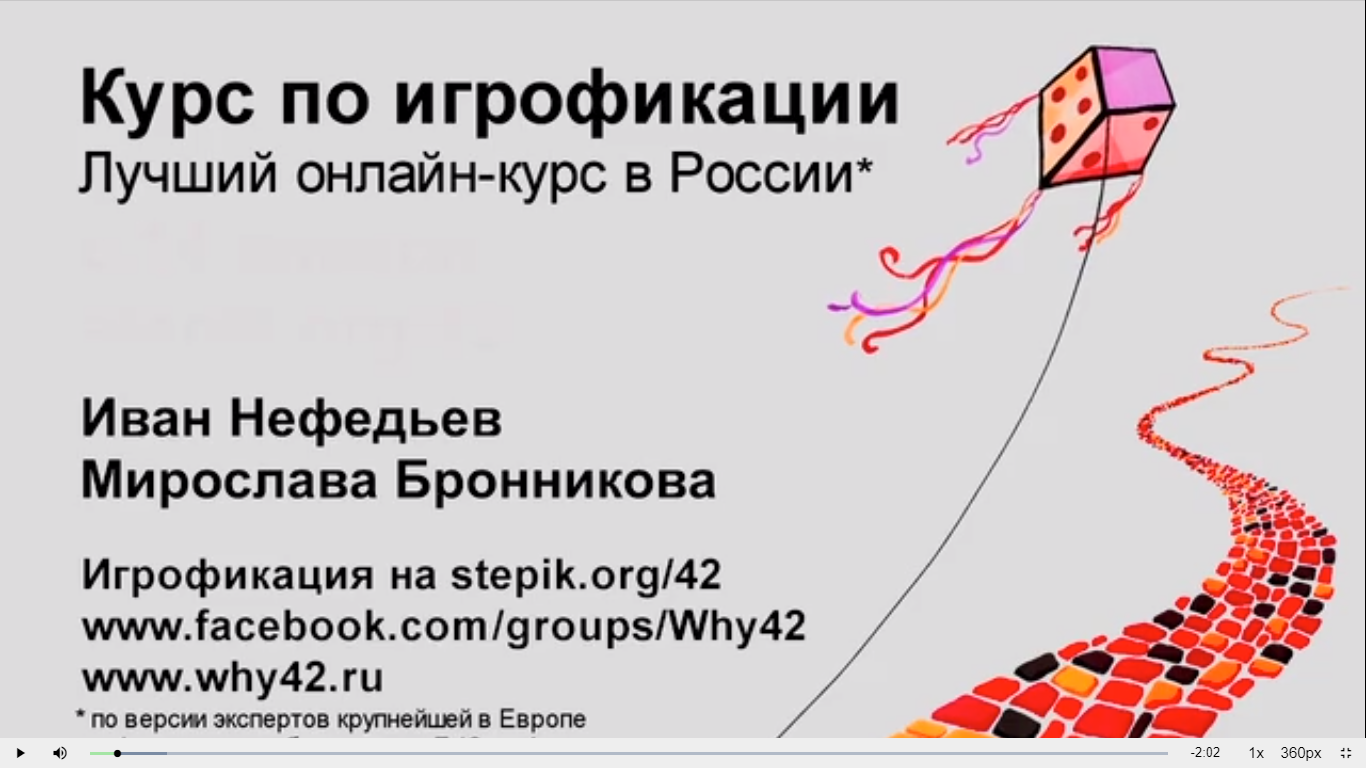 Иван Нефедьев Игрофикация: преврати рутину в игру! Пошаговое руководство слив курса