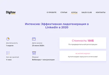 Никита Семенов Эффективная лидогенерация в LinkedIn в 2020 слив