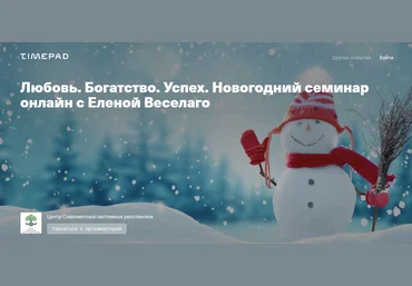 Елена Веселаго Любовь. Богатство. Успех 2021 слив