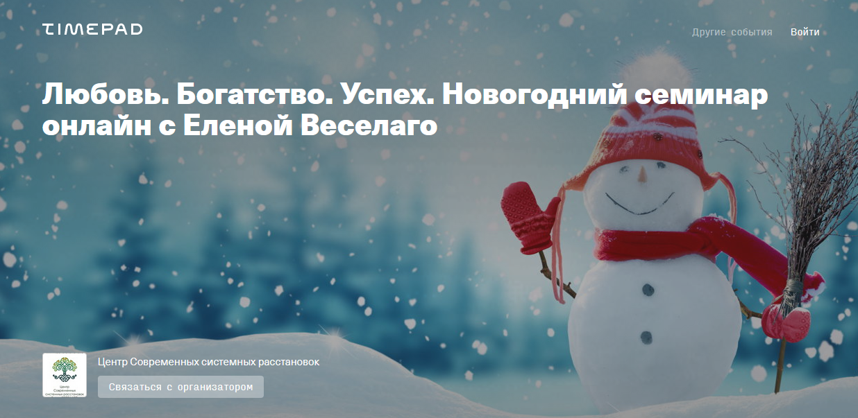 Елена Веселаго Любовь. Богатство. Успех 2021 слив курса