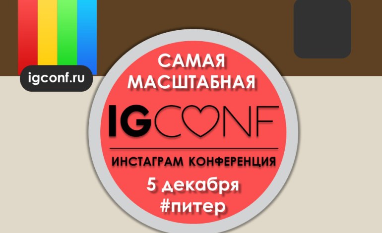 IGCONF Конференция по Инстаграм слив курса