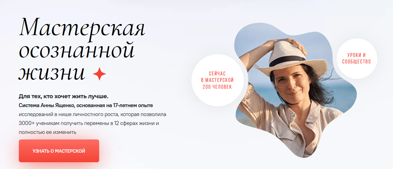 Анна Ященко Мастерская осознанной жизни, 8-й месяц «Опора на себя» 2022 слив курса