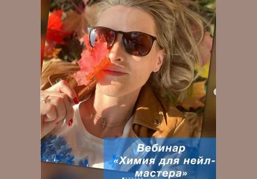 Наталья Вильданова Химия для нейл-мастера 2021 скачать слив