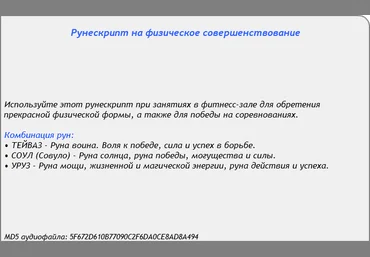 AST Production Рунескрипт на физическое совершенствование 2018 слив