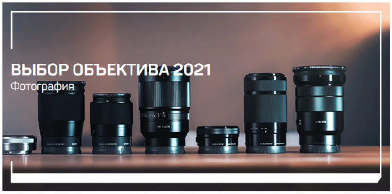 Антон Мартынов Выбор объектива 2021 слив курса