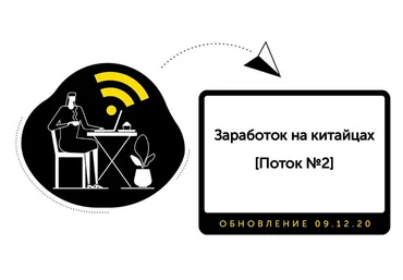 Farmer Заработок на китайцах от 2 к в день. Белая схема 2021 слив