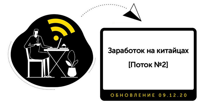 Farmer Заработок на китайцах от 2 к в день. Белая схема 2021 слив курса