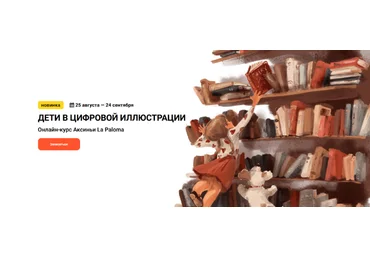 Аксинья La Paloma Kalachevaschool Дети в цифровой иллюстрации. Тариф Стандарт 2023 слив