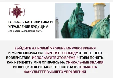 Факультет Высшего Управления Глобальная политика и управление будущим, II этап 2023 слив