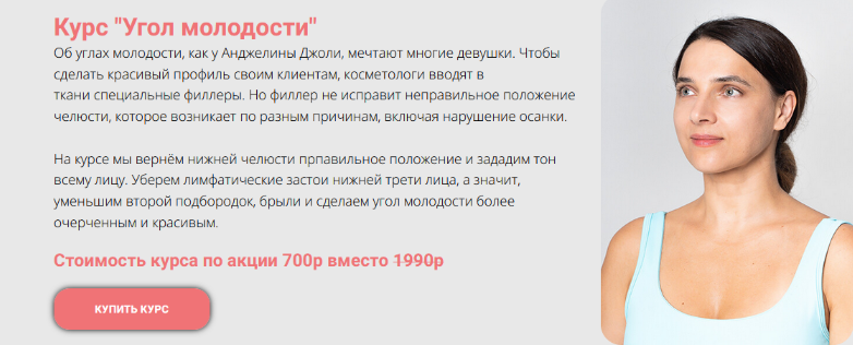 Татьяна Курчина Угол молодости 2024 слив курса