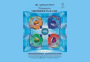 Свияш - Повышаем уверенность в себе слив
