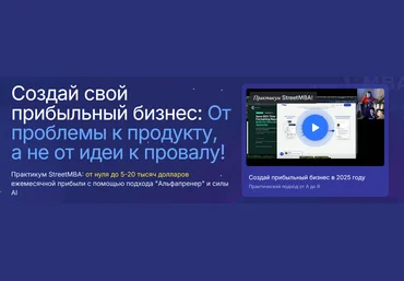 Алмас Абулхаиров, Денис Литвинов Street MBA. Тариф Солопренер 2025 скачать слив