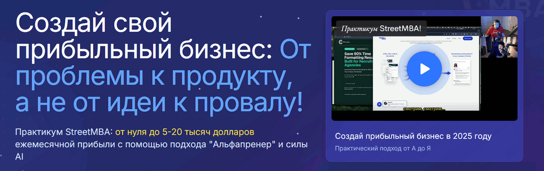 Алмас Абулхаиров, Денис Литвинов Street MBA. Тариф Солопренер 2025 слив курса