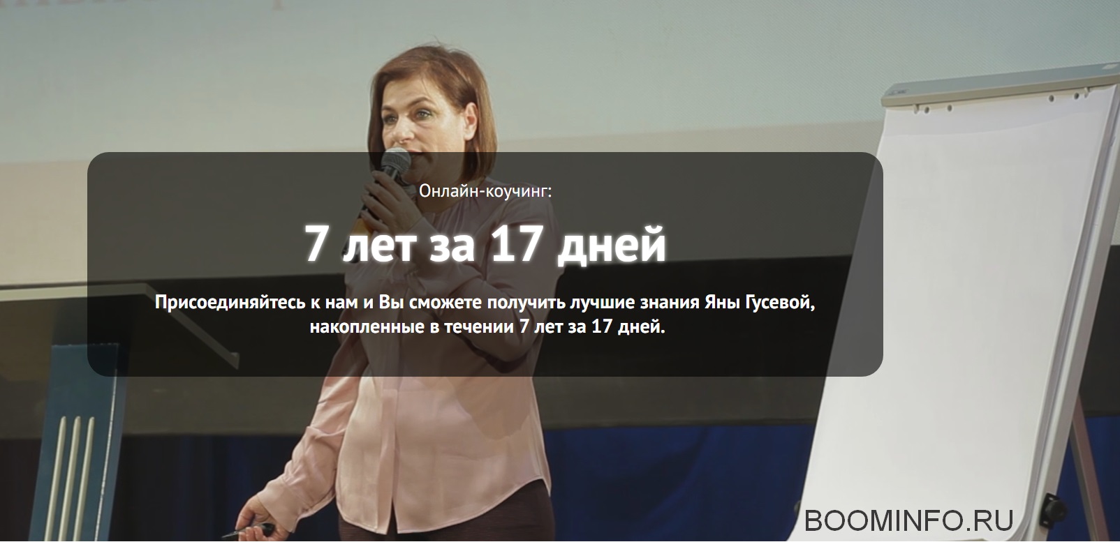 Яна Гусева 7 лет за 17 дней 2018 слив курса