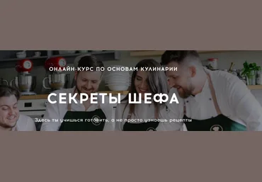 Bazil Online Онлайн-курс «Секреты шефа» 2020 слив