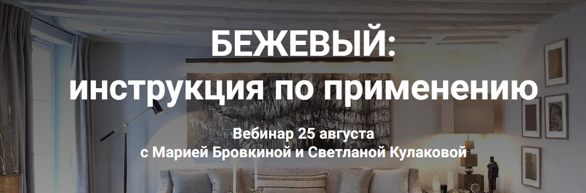 ColorSchool Бежевый, вебинар 2023 слив курса