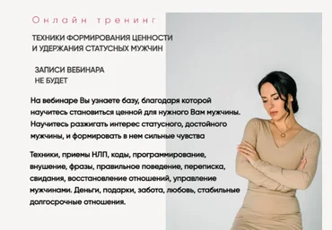 Елена Силка Техники формирования ценности и удержания статусных мужчин 2024 скачать слив