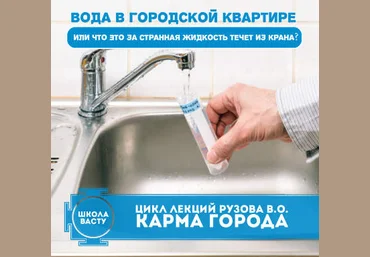 Вода в городской квартире или что это за странная жидкость течет из крана? - Рузов 2014 слив