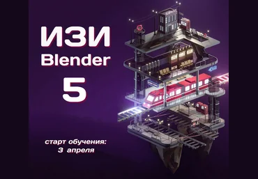 Денис Кожар Easy Blender 2021 слив
