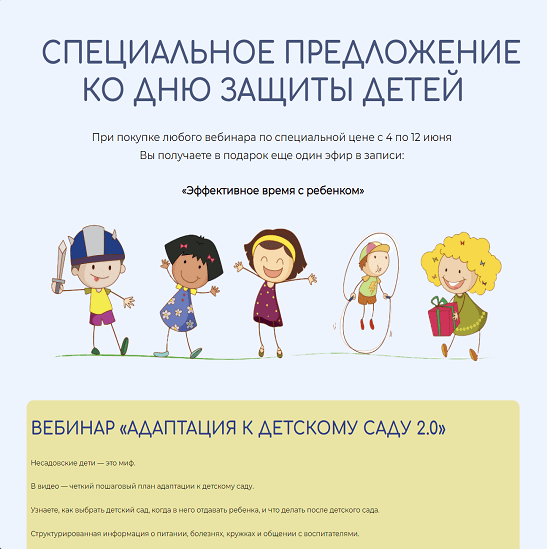 В. Паевская Адаптация к детскому саду 2.0. Эффективное время с ребенком. Детская комната 2023 слив курса