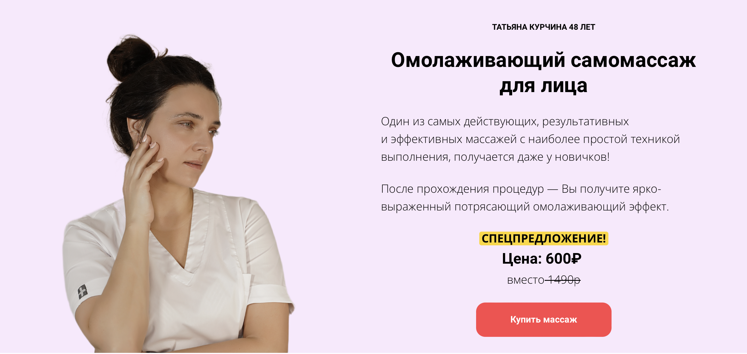 Татьяна Курчина Омолаживающий самомассаж для лица 2024 слив курса