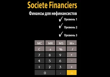 Финансы для нефинансистов FULL PACK слив