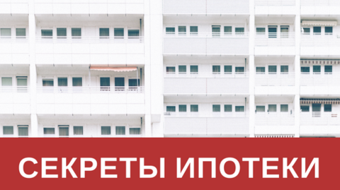 СмотриУчись Секреты ипотеки 2018 слив курса