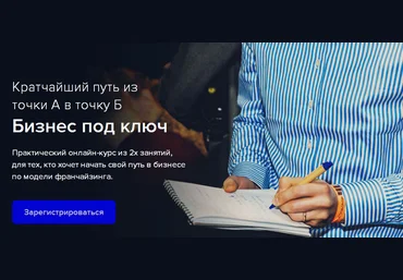 Бизнес Молодость - Бизнес под ключ слив