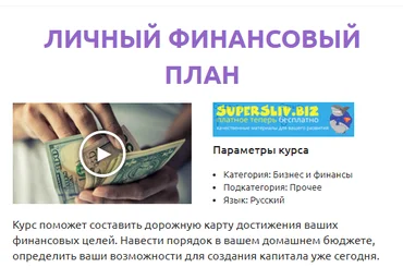 Смотри.Учись Оксана Скакун - Личный финансовый план 2020 слив