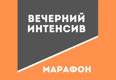 Татьяна Сахарчук Вечерний интенсив Школы движения 2020 слив