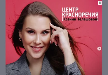 Ксения Телешова «Паразиты в речи» «Сексуальный голос» «Школа блогеров для взрослых» 2020 скачать слив