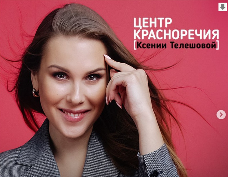 Ксения Телешова «Паразиты в речи» «Сексуальный голос» «Школа блогеров для взрослых» 2020 слив курса
