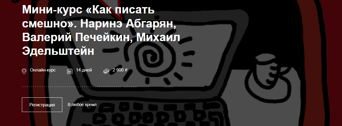 CWS Мини-курс «Как писать смешно» 2023 слив курса