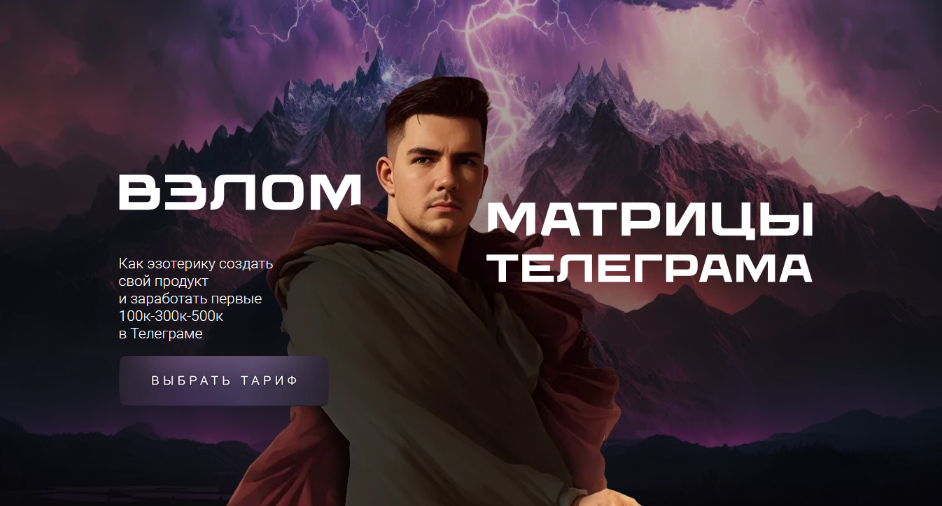 Никита Галицын Взлом матрицы Телеграма. Тариф Самостоятельный 2024 слив курса