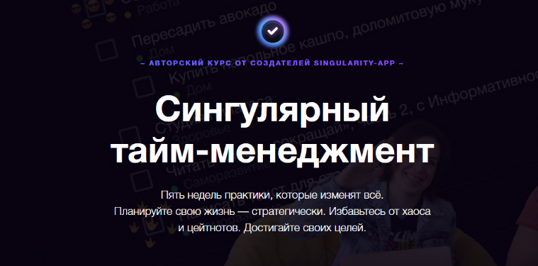 Владимир Завертайлов Сингулярный тайм-менеджмент 2024 слив курса