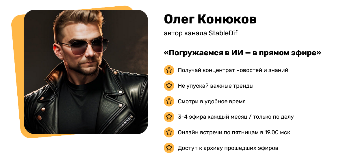 Олег Конюков Orex Подписка на контент Погружаемся в ИИ - в прямом эфире. Июль - Сентябрь 2025 слив курса