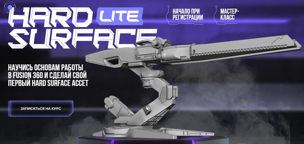 XYZ School Женя Пак - Hard Surface Lite по Fusion 360 2020 слив курса