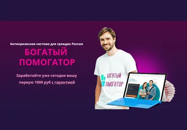 Ольга Аринина Богатый помогатор 2022 Без поддержки скачать слив