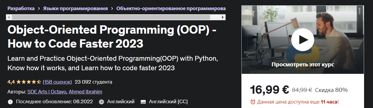 Udemy Ахмед Ибрагим: Object-Oriented Programming OOP - How to Code Faster 2023 2022 слив курса