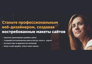 Веб-дизайнер — профессионал - WebForMySelf 2017 слив