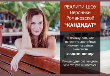Романовская В. Реалити-шоу Кандидат 2017 слив