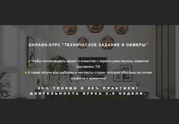 Geometrium Павел Герасимов - Техническое задание и обмеры 2021 слив