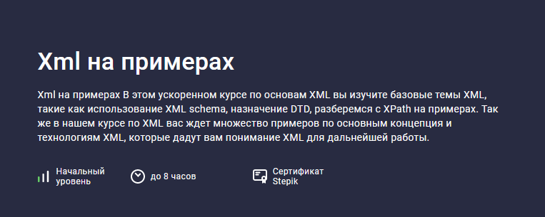 Evgeniy Lestopadov Stepik Xml на примерах 2023 слив курса
