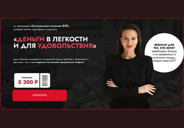 Марина Велес Сексуальные получают всё: Деньги в легкости и для удовольствия 2024 скачать слив