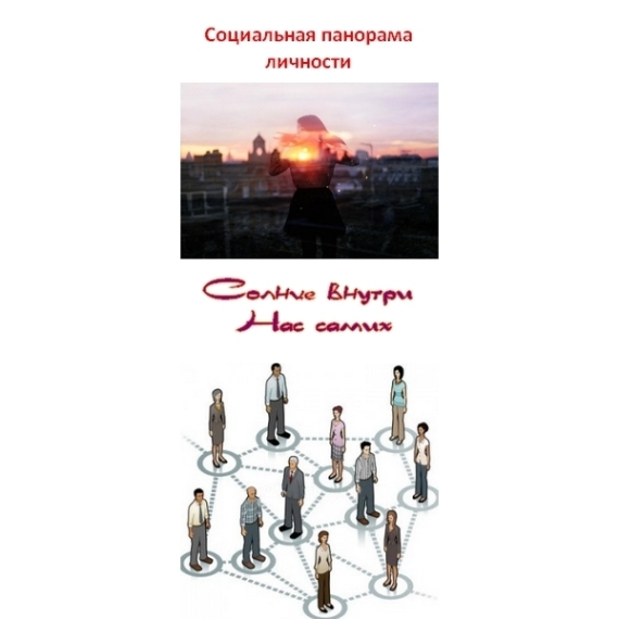 Метод Социальной Панорамы - Гусева 2012 слив курса