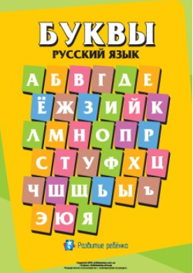 Написание букв русского алфавита - Childdevelop 2015 слив курса
