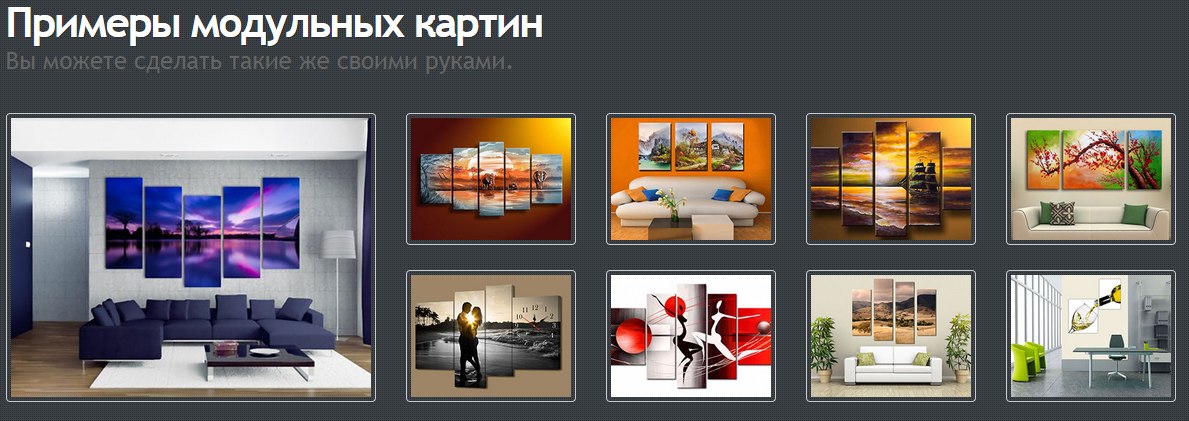 Модульные картины своими руками МК слив курса