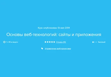 Нетология Основы веб-технологий сайты и приложения скачать слив