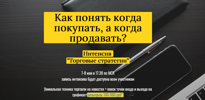 Александра Шпицер Интенсив «Торговые стратегии» 2021 слив курса