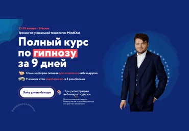 Андрей Ефремов Полный курс по гипнозу MindChat. Уровень мастер 2022 слив